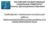 Методические рекомендации по написанию контрольной работы