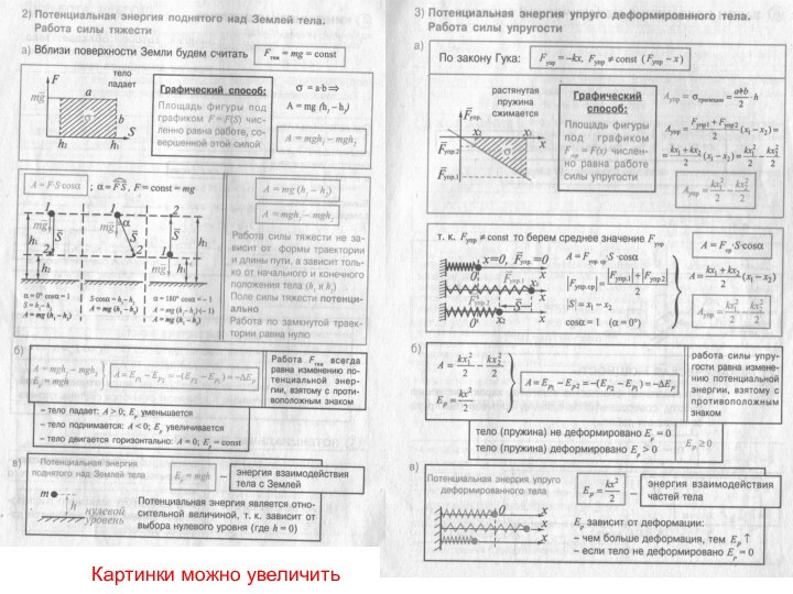 Картинки можно увеличить