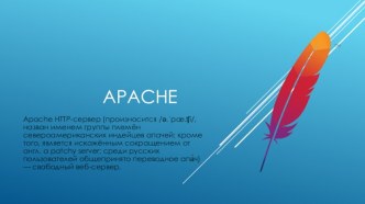 Apache HTTP-сервер