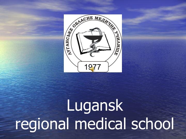 Lugansk regional medical school