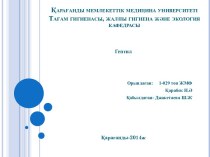 Гептил дегеніміз-У, Зияны