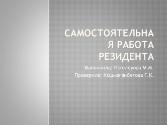 Ацетилсалициловая кислота в качестве профилактики сердечно – сосудистых заболеваний у здоровых людей