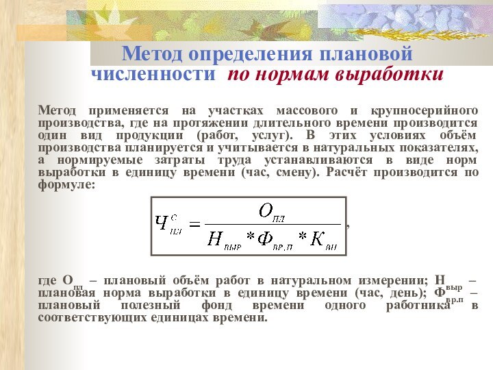 Плановая численность основных рабочих