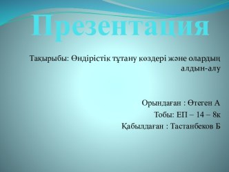 Өндірістік тұтану көздері және олардың алдын-алу