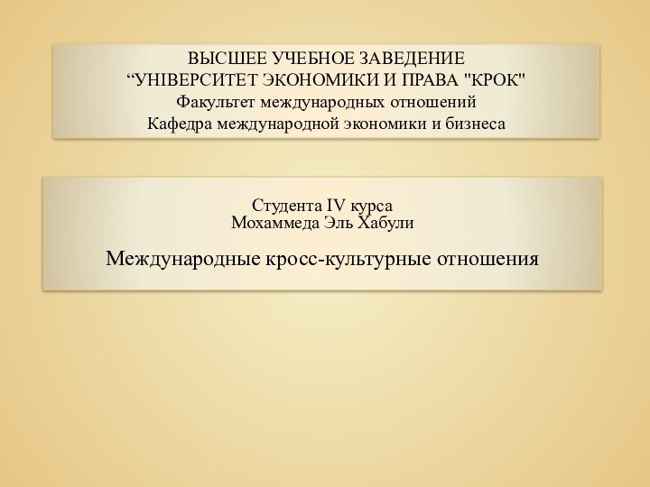 ВЫСШЕЕ УЧЕБНОЕ ЗАВЕДЕНИЕ“УНІВЕРСИТЕТ ЭКОНОМИКИ И ПРАВА 