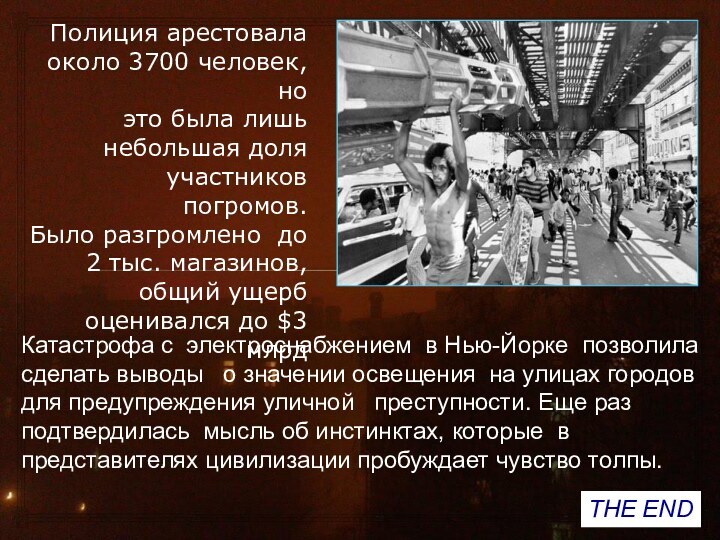 Полиция арестовала около 3700 человек, но это была лишь небольшая доля участников