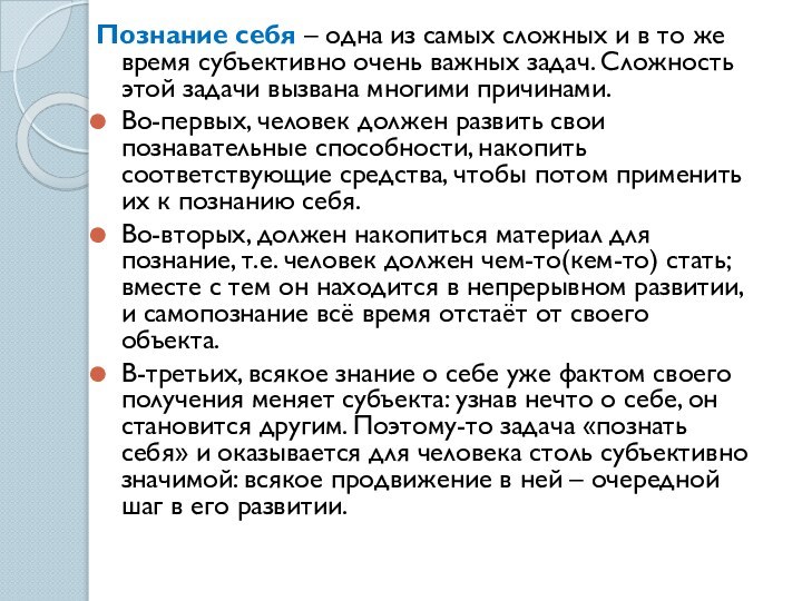 Познание себя – одна из самых сложных и в то же время