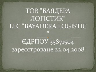 ТОВ Баядера логістик. Статус платника ПДВ