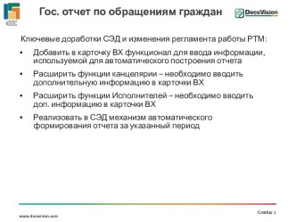 Отчет по обращениям граждан