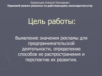 Правовой режим рекламы по действующему законодательству