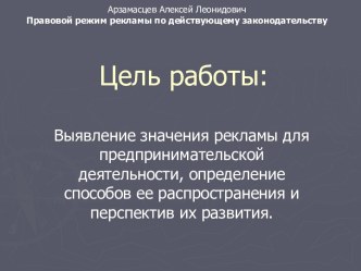 Правовой режим рекламы по действующему законодательству