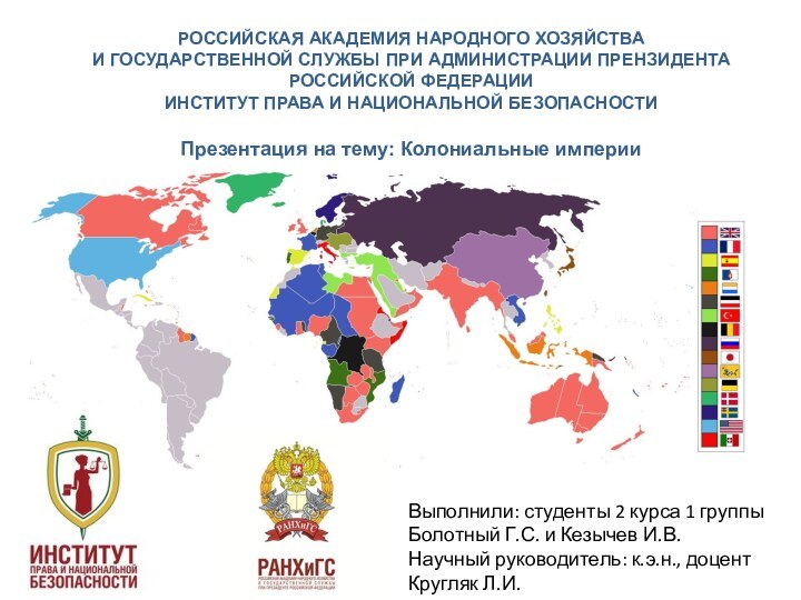 РОССИЙСКАЯ АКАДЕМИЯ НАРОДНОГО ХОЗЯЙСТВА И ГОСУДАРСТВЕННОЙ СЛУЖБЫ ПРИ АДМИНИСТРАЦИИ ПРЕНЗИДЕНТА РОССИЙСКОЙ ФЕДЕРАЦИИИНСТИТУТ