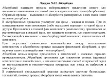 Абсорбция в химической промышленности