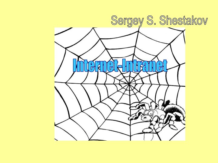 Internet-Intranet Sergey S. Shestakov