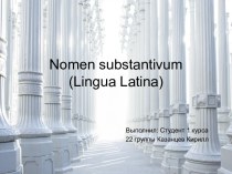 Рода имён существительных в латинском языке