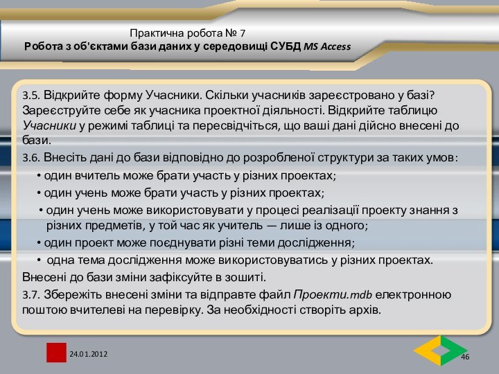 Практична робота № 7 Робота з об'єктами бази даних у середовищі СУБД