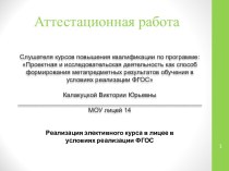 Аттестационная работа. Разработка программы по внеурочной деятельности в 5 классе Добро пожаловать в Великобританию