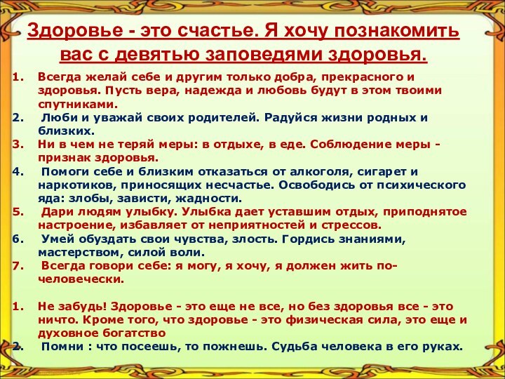 Всегда желай себе и другим только добра, прекрасного и здоровья. Пусть вера,