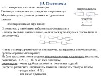 Пластмассы. Материалы, устойчивые против агрессивой среды