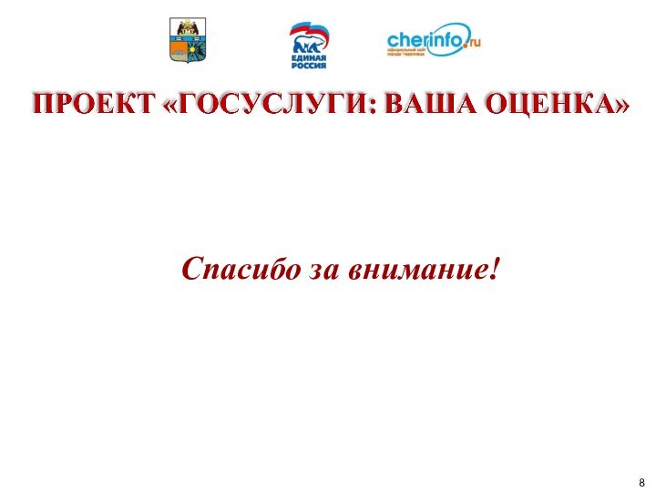 сентябрь 2014 г.Спасибо за внимание!