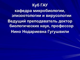 Возбудитель сибирской язвы