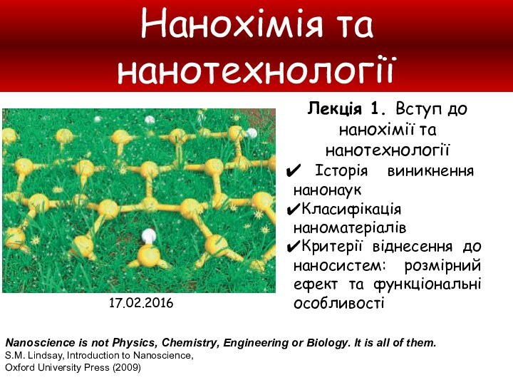 Нанохімія та нанотехнологіїЛекція 1. Вступ до нанохімії та нанотехнології Історія виникнення нанонаукКласифікація