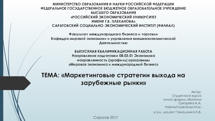 МИНИСТЕРСТВО ОБРАЗОВАНИЯ И НАУКИ РОССИЙСКОЙ ФЕДЕРАЦИИ ФЕДЕРАЛЬНОЕ ГОСУДАРСТВЕННОЕ БЮДЖЕТНОЕ ОБРАЗОВАТЕЛЬНОЕ УЧРЕЖДЕНИЕ