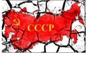 Причины распада СССР