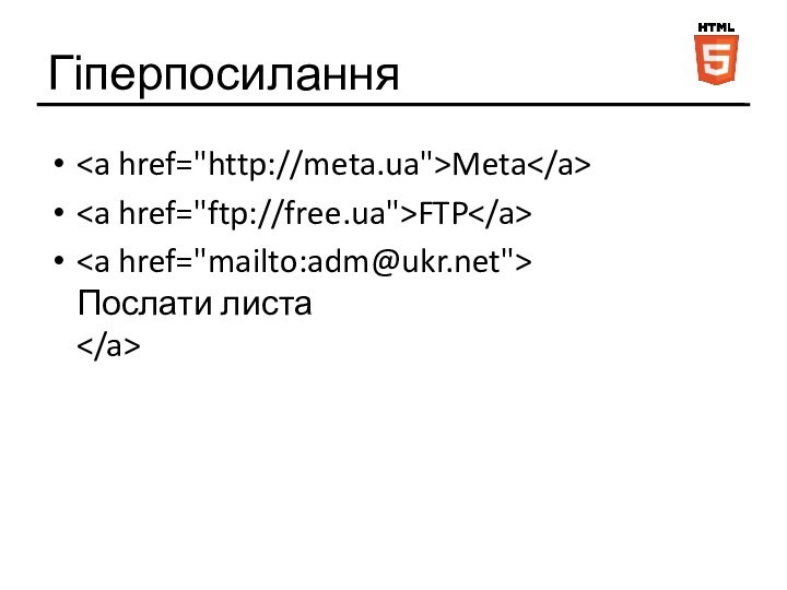 ГіперпосиланняMetaFTP Послати листа