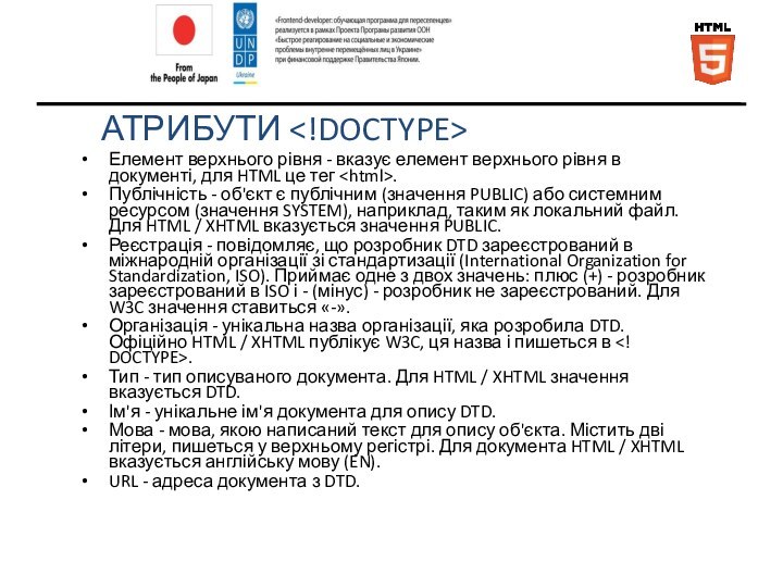 АТРИБУТИ Елемент верхнього рівня - вказує елемент верхнього рівня в документі, для