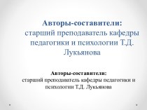 Глоссарий. Рекомендации по обучению слабовидящего человека