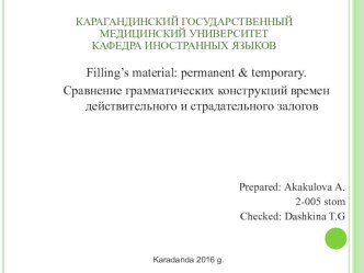 Сравнение грамматических конструкций времен действительного и страдательного залогов