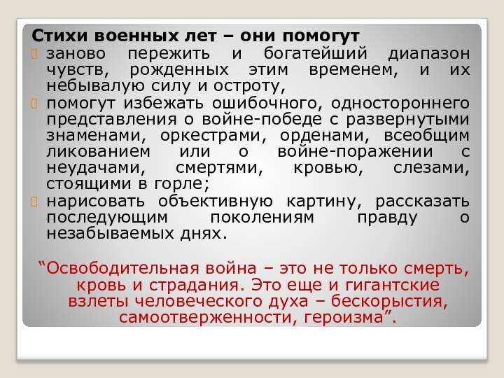 Стихи военных лет – они помогут заново пережить и богатейший диапазон чувств,