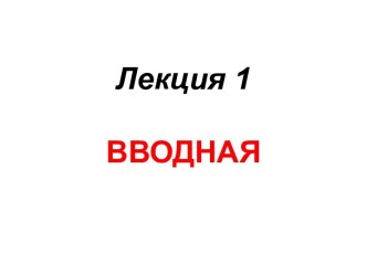 Система юридических наук. Правовые семьи современности