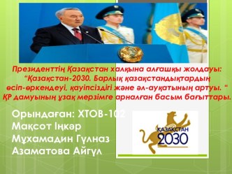 Қазақстан-2030