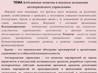 Основные понятия и вводные положения антикризисного управления