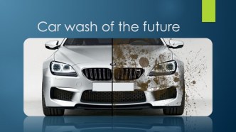 Автомойка. Сar wash of the future