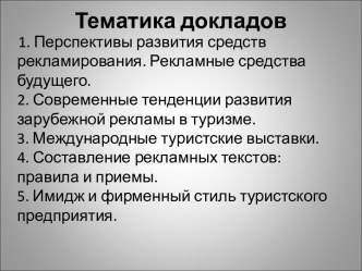 Понятие, виды и основные этапы планирования рекламной кампании