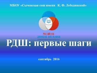 Общероссийская общественно- государственная детско-юношеская организация