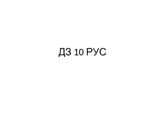 Проверка знаний. Отработка умений и навыков