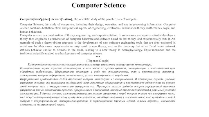 Computer Science Computer[kəm’pjuter] Science[‘saiəns], the scientific study of the possible uses of computer.