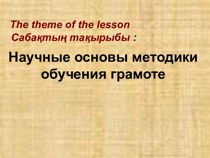 The theme of the lesson