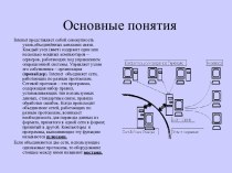 Интернет. Основные понятия