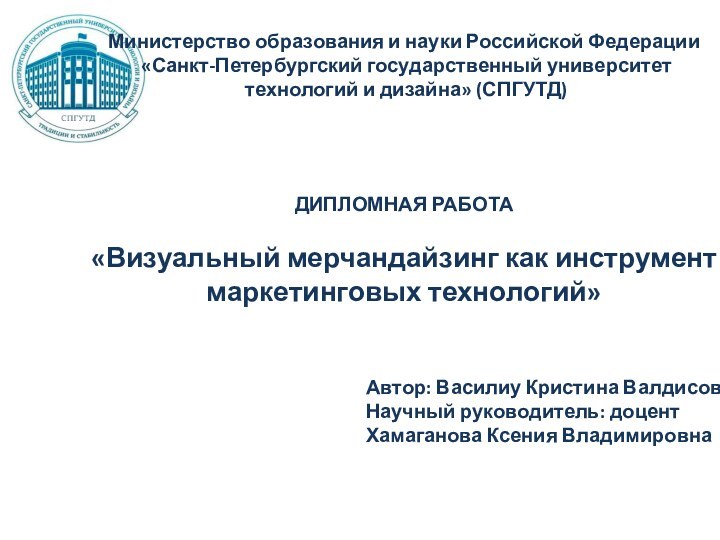 Министерство образования и науки Российской Федерации  «Санкт-Петербургский государственный университет  технологий