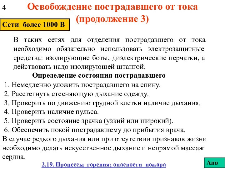 Освобождение пострадавшего от тока  (продолжение 3) Сети более 1000 В В