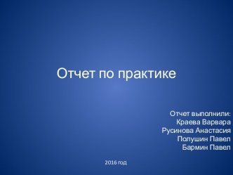 Отчет по практике в ФГБУН Кировский НИИ гематологии и переливания крови ФМБА России