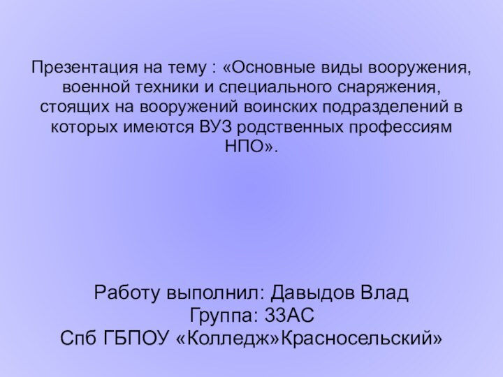 Презентация на тему : «Основные виды