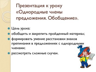 Однородные члены предложения