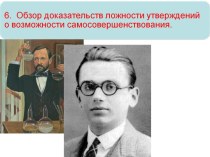 Обзор доказательств ложности утверждений о возможности самосовершенствования