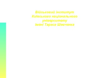 Організація системи зенітного ракетного прикриття воєнних об’єктів